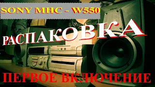 SONY MHC - W550 (Распаковка + Первое Включение)