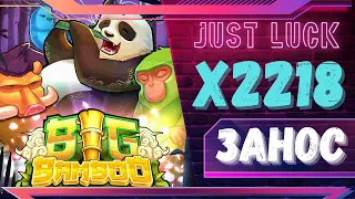 Слот Big Bamboo БОНУС! ВЫИГРЫШ x2218 Игра от Push Gaming