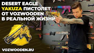 Деревянный пистолет Desert Eagle Yakuza / Дигл Якудза из Стандофф 2