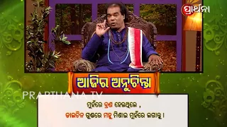 Ajira Anuchinta 4 1 2018 | ବ୍ରଣ ପାଇଁ ଘରୋଇ ଉପଚାର