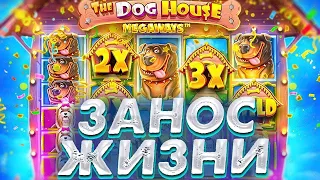 DOG HOUSE MEGAWAYS НАКОНЕЦ-ТО НАС ОТМАЗАЛА!!! ЭТО ЗАНОС!!!