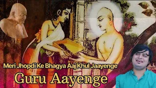 MERI JHOPDI KE BHAAGYA AAJ KHUL JAYENGE||||| GURU AAYENGE |||| MAYUR JAIN||| NEW 2023