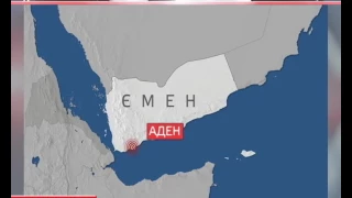 Смертник підірвав 50 армійців в місті Аден на Півдні Ємену
