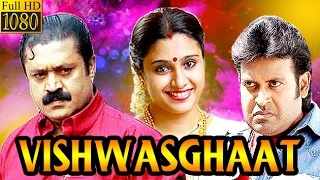 Vishwasghaat | 2001 | Full Hindi Dubbed Movie|Suresh Gopi Manoj K Jayan Samyuktha Varma|Film Library