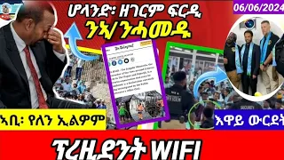 🔴ሆላንድ ሓድሽ ሕጊ ንግብረሽበራውያን ኣ/ንሓመዱ/ህሉው ኩነታት/Eritrean Critical Analysis/