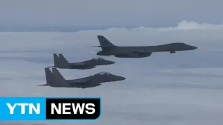 US bombers B-1B fly near North Korea / YTN