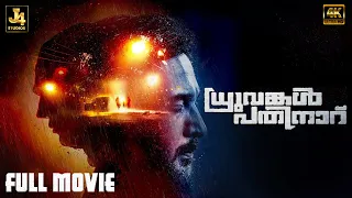 Dhuruvangal Pathinaaru Full Movie 4K | Rahman | Yashika Anand | Karthick Naren | J4Studios