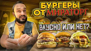 Обзор бургерной Мираторга / Сколько стоит бургер в Мираторге? #vkusovshina
