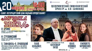 Online concert "Music of the Stars"  / Orchestra Safonov/  20.02.21