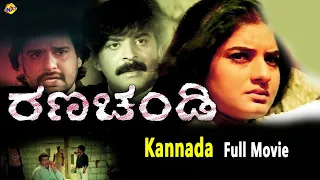 Ranachandi Kannada Full Movie | ರಣಚಂಡಿ |Prema | Naveen Mayoor | Shobraj | TVNXT Kannada