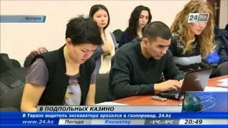 За последние полгода в Астане закрыли 8 подпольных казино