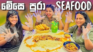 මේසෙ පෙරලගෙන කන්න Dampa Seafood Sri Lanka