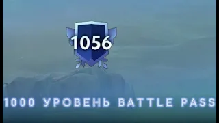 АПНУЛ 1.ООО УРОВНЕЙ BATTLE PASS 2022 СБОР ВСЕХ НАГРАД