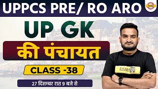 UP PCS PRE/ RO ARO 2023 | UP GK | UPPCS UP GK QUESTIONS | UP GK QUESTION FOR RO ARO | BY AMIT SIR