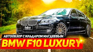 Обзор BMW F10 luxury 528. Вложено очень много денег
