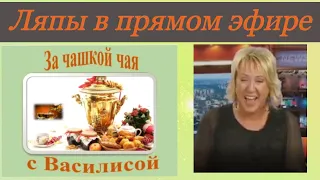 Ляпы в прямом эфире. Смех до слез. Funny bloopers.