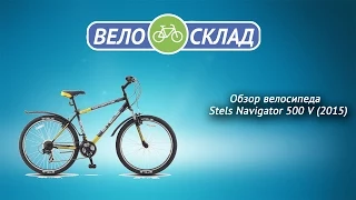 Обзор велосипеда Stels Navigator 500 V 2015