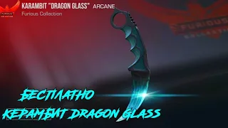 Халявный Karambit "Dragon Glass"🔥| Конкурс на Нож Standoff 2 😏