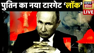 Aaj Ka Mudda LIVE: Russia Ukraine War Updates | Russian Army | World War | Zelenskyy | News18 India