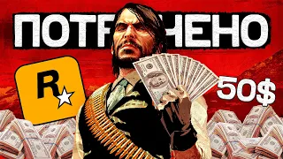 GTA VI ПОГУБИТ ROCKSTAR 😔 RDR 1, GTA ONLINE, RDO