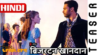 Bridgerton (2020) Season 1 Netflix Official Hindi Teaser #1 | FeatTrailers