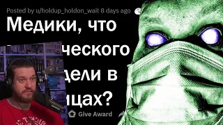 ЖУТКИЕ ИСТОРИИ ВРАЧЕЙ ИЗ БОЛЬНИЦ 💀 | РЕАКЦИЯ НА АПВОУТ