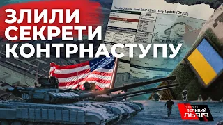 Секретні документи про плани НАТО і США на контрнаступ "злили" в мережу: стаття The New York Times