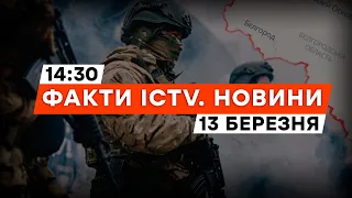 РДК ПОПЕРЕДЖАЄ росіян: НЕГАЙНО евакуюйтеся | Новини Факти ICTV за 13.03.2024