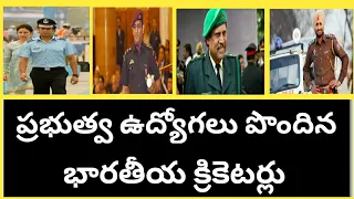 8 indian 🇮🇳  cricketers who are Government officers In Telugu | India vs Australia | Live hindi
