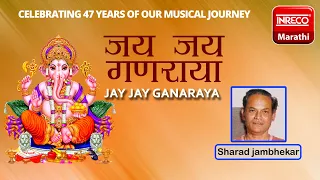 Jay Jay Ganaraya | Sharad Jambhekar | Inreco Marathi