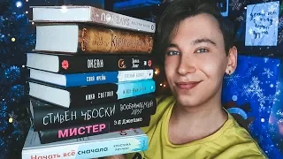 ЭТИ КНИГИ ЛУЧШЕ ПОДАРИТЬ 🎁🎄 (Я скупил все ПЛОХИЕ книги, которые остались)