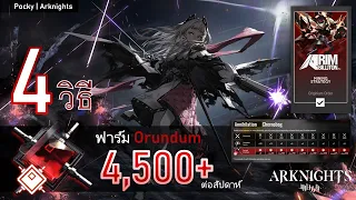 Arknights Guide | 4 วิธีฟาร์ม Orundum ให้ได้ 4500+ ทุกสัปดาห์ | Pøcky