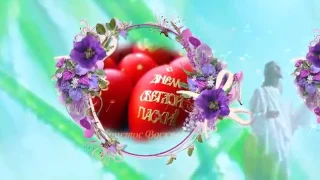 С Пасхой 2017 Душевное видео поздравление на Пасху Happy Easter to you and your family