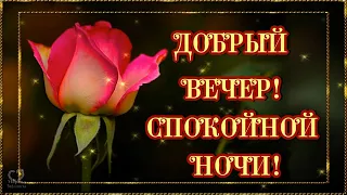 ДОБРЫЙ ВЕЧЕР! СПОКОЙНОЙ НОЧИ!💌⭐🌙КРАСИВАЯ МУЗЫКАЛЬНАЯ ОТКРЫТКА С ПОЖЕЛАНИЕМ СПОКОЙНОЙ НОЧИ! 💎