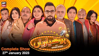 Hoshyarian | Haroon Rafiq | 27th JANUARY 2023