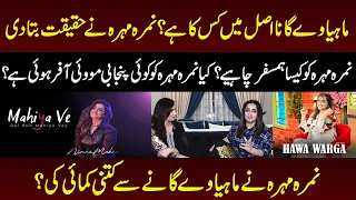 Nimra Mehra Exclusive interview | Mahiya Ve Gaany Sy Mashhoor Hony Wali Singer Pehly Kia karti The?