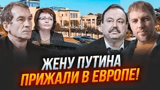 ⚡️2 ЧАСА НАЗАД! ОСЕЧКИН, ПЬЯНЫХ, ГУДКОВ: арестована ВИЛЛА жены путина! На очереди ДОЧЬ!