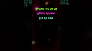 ସବୁବେଳେ ମନେ ରଖ 💞Odia Motivation Quotes || Anuchinta In Odia || Odia Nitibani #shorts