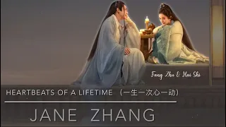 NOVOLAND: Pearl eclipse ost || 斛珠夫人 || Heartbeat of a lifetime { 一生一世心一动} || Jane Zhang || Sub Indo