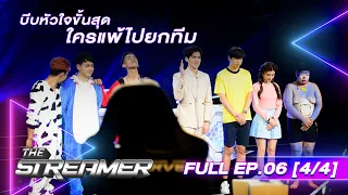 The Streamer | EP.6 | 11 ธ.ค 65 FULL EP | [4/4]