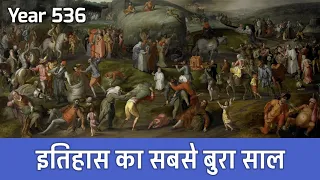 Year 536 इतिहास का सबसे बुरा साल | Worst Year To Be Alive | PhiloSophic