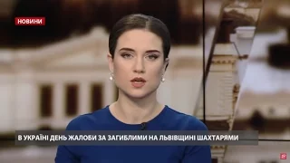Випуск новин за 10:00: День жалоби в Україні