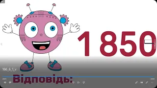 ЯПС 4 клас "Інтелект України". Тиждень 19, урок 166