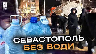 Севастополь залишився без води! У місті відключили водопостачання