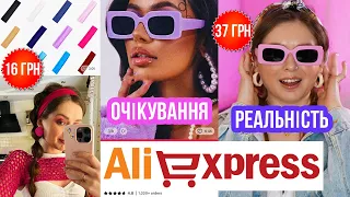 Розпаковка з AliExpress. Трендовий бюджетний одяг та аксесуари. Викриваємо китайця 🐞 Afinka