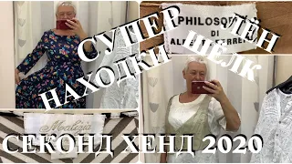 17.VLOG..LA PERLA..PHILOSOPHY..ВИНТАЖНАЯ HUMANA..СУПЕР НАХОДКИ..СЕКОНД ХЕНД 2020..SECOND HAND HAUL.