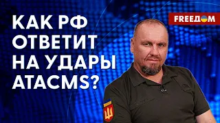 🔥 Предоставление ATACMS Украине наделает для России МНОГО ПРОБЛЕМ. Мнение эксперта