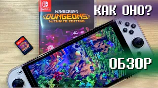 MINECRAFT DUNGEONS ULTIMATE EDITION. Ни Дьябло, Ни Майнкрафт. Экспресс-обзор игры на Switch Oled.