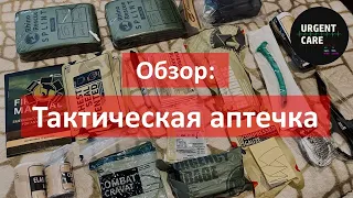 Тактическая аптечка. Обзор