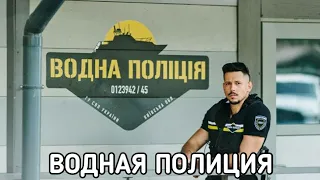 ВОДНАЯ ПОЛИЦИЯ (Водна поліція) сериал 2021 - ОБЗОР С ПРИКОЛОМ